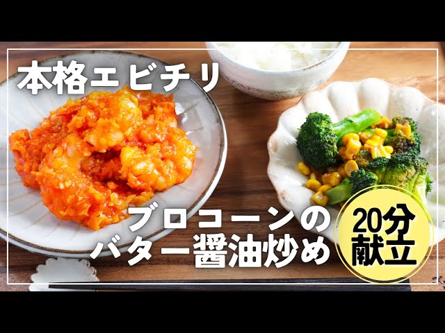 主菜 Simultaneous cooking makes it easy!] A stamina-boosting two