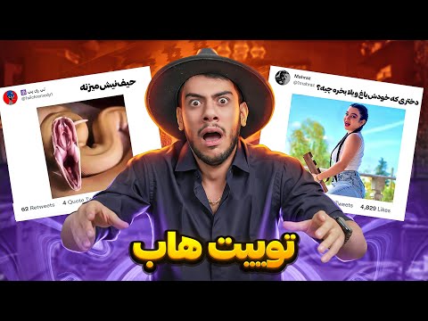 این توییتره یا چی چی هاب