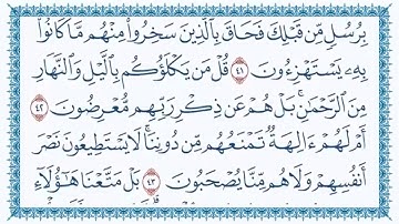 سورة الأنبياء للقارئ #قاسم_شبلي