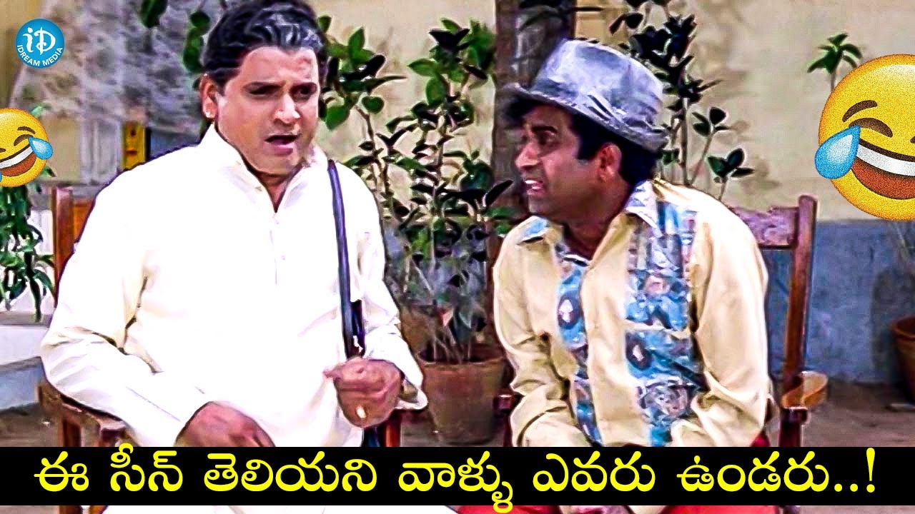 Telugu Comedy Legend AVS Comedy Scenes | Telugu Super Hit Comedy Scenes | iDream Telugu