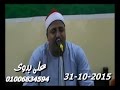 عزاء حرم الحاج حمدى جامع الشيخ طـــه النعمانى سورة مريم وطه كفر عزام السنبلاوين 31 10 2015 تسجيلات ع