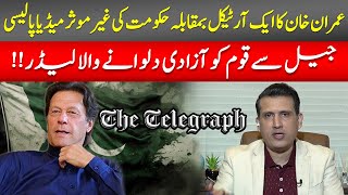 Imran Khan's Single Article Vs Government Whole Media Campaign | Ather Kazmi