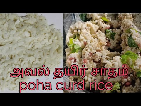 Poha Curd Rice அவல் தயிர் சாதம்..poha curd rice - YouTube