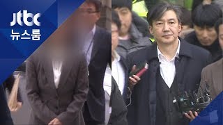 조국·정경심 재판 따로따로…"함께 진행 부적절" / JTBC 뉴스룸
