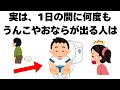 知っておくと人に話したくなる雑学