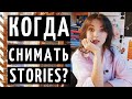 ТАЙМ-МЕНЕДЖМЕНТ ДЛЯ STORIES: как встроить съемку в свой день? Режим дня для Сторис в Инстаграм