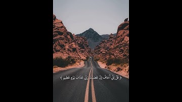 سورة الزمر الآية ١٣ بصوت القارئ محمد طه الجنيد ❀