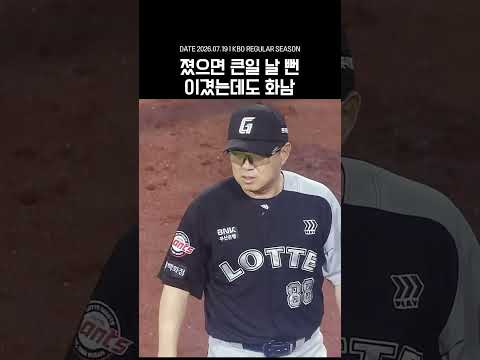 이겼는데 더 화난 튼동 thumbnail