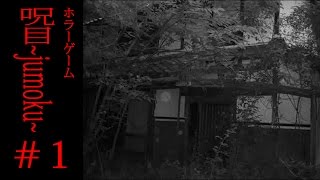 #1【邪眼開眼！】呪目をやってくよ！邪眼たぶん関係ない