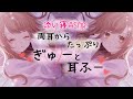 .*ASMR*. 両側からたっぷり♡耳ふーとぎゅー、ストレス軽減/ Breathe in both ears, hug /두 귀로 숨을 쉬고 안아줍니다