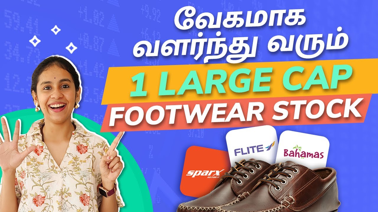 இந்த large cap footwear company பங்கை வாங்க வேண்டுமா? 5min stock idea Tamil Share Market