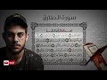 سورة الطارق|| القارئ إسلام صبحي (جزء عمَّ كاملاً)
