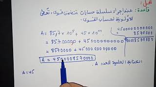 الكتابة العلمية لعدد عشري-التمرين 30ص47-الثالثة متوسط