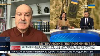 Законопроект про умови для розвитку бізнесу ветеранами має бути підтриманий, - Михайло Цимбалюк