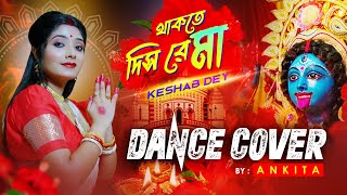 Thakte Dis Re Maa | Dance Video Ft. Anki Ta | Keshab Dey | থাকতে দিস রে মা  | Shyama Sangeet screenshot 1