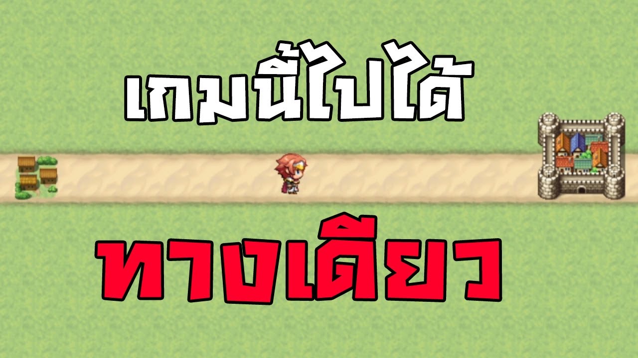 เกม RPG ที่เป็นเส้นตรงที่สุดในโลก - YouTube