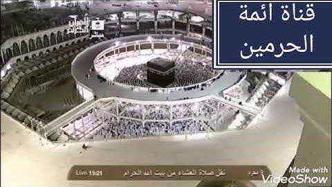 سورة الفاتحه بصوت جميع ائمة الحرم المكي الشريف