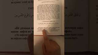 Tugruq Onson Otishi Uchun Oqiladgan Duoтугрук Онсон Отиши Учун