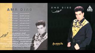 Amr Diab  - Akhtartak  / عمرو دياب - اخترتك