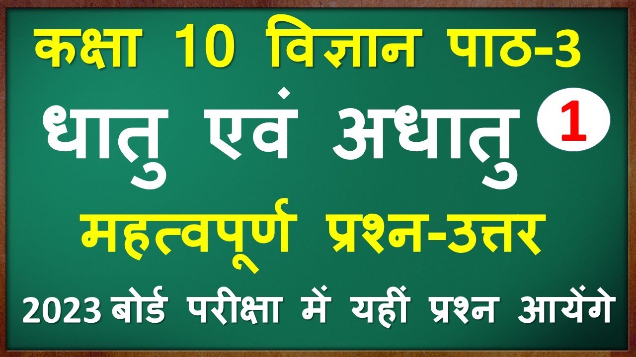 Class 10 Science Chapter 3 Important Questions In Hindi class-10-science-chapter-3-important-questions-in-hindi