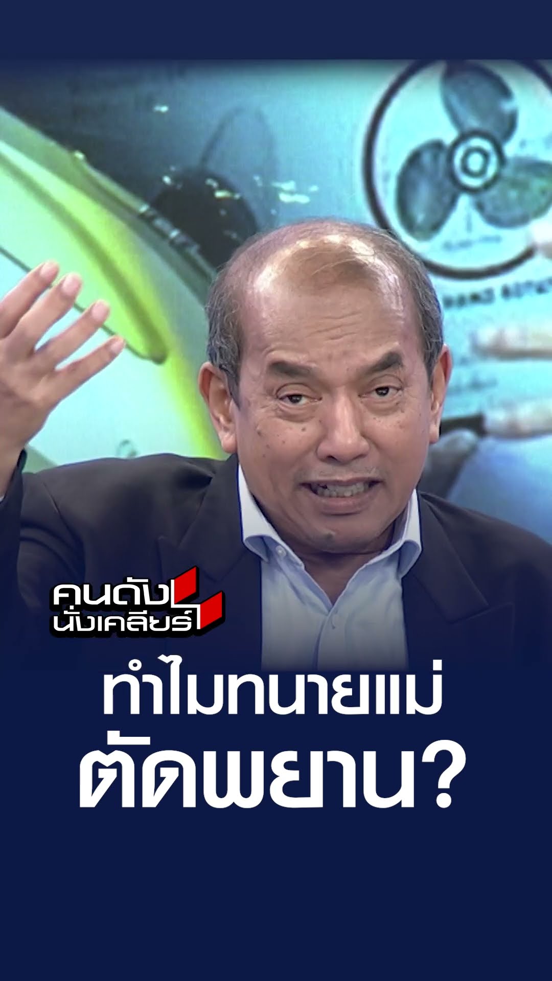ทำไมทนายแม่ตัดพยาน l คนดังนั่งเคลียร์