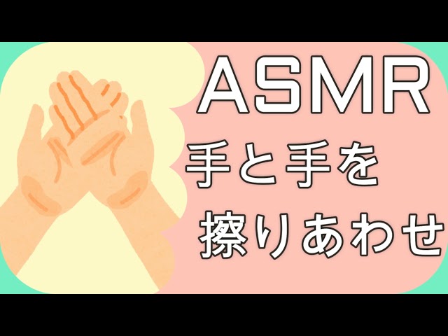 ASMR ハンドムーブメント Hand movement