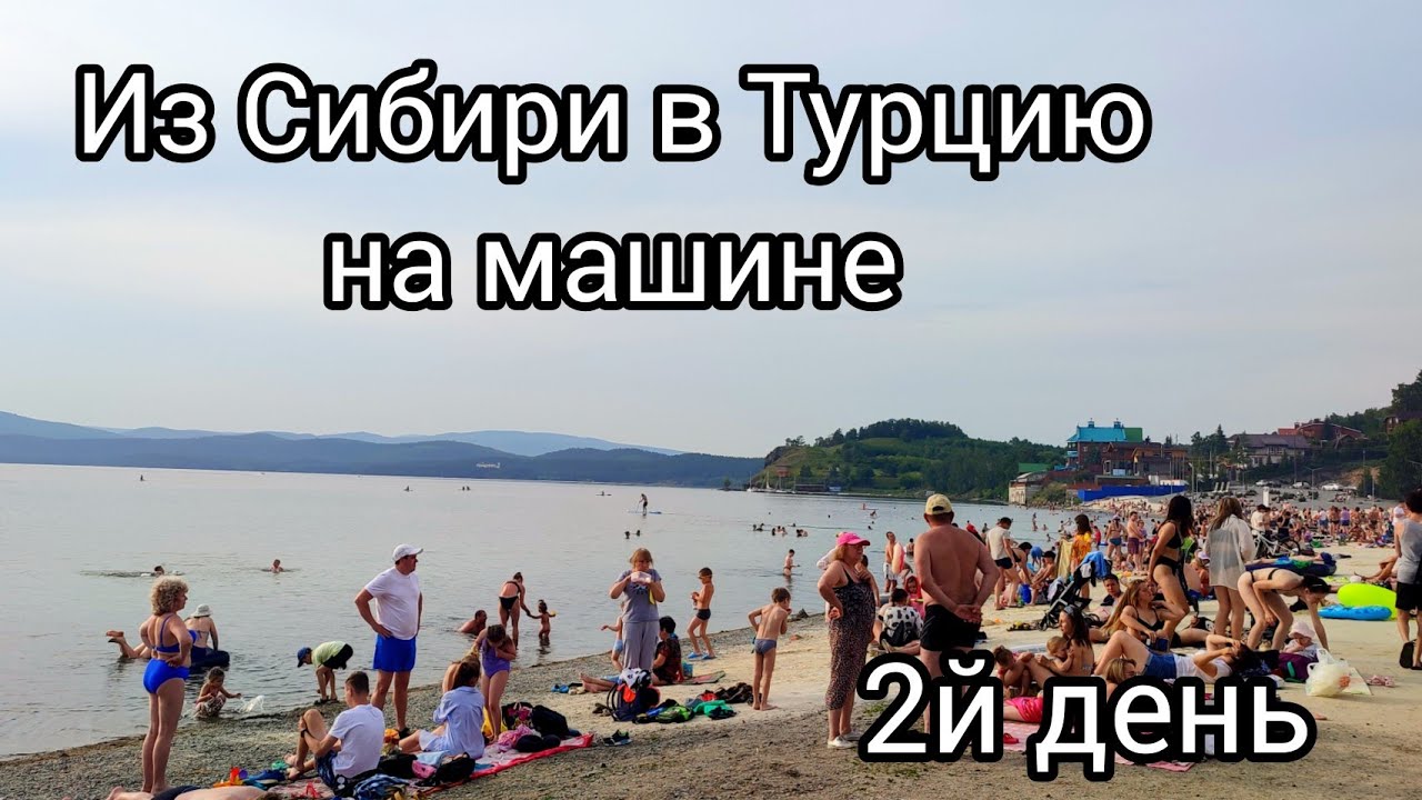 Тургояк доехать на машине