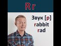 "R r" Английский алфавит. Буква - "R r" #shorts
