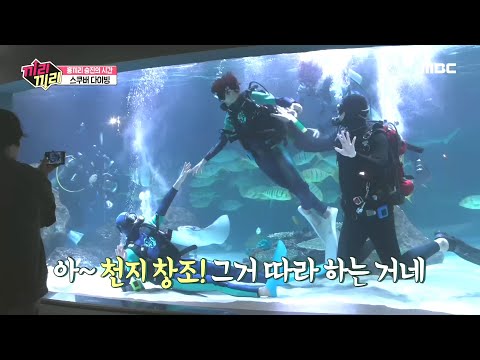 [끼리끼리] 물 속에서 완벽적응한 광희 정혁의 회화 오마쥬! (ft.천지창조) 20200301