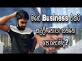 How To Get Money To Start A Business in Sri Lanka | Funding for Your StartUp | Private Equity