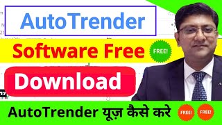 Autotrender Software Kaise Use Kare | Autotrender Software Free Download | Autotrender Software screenshot 3