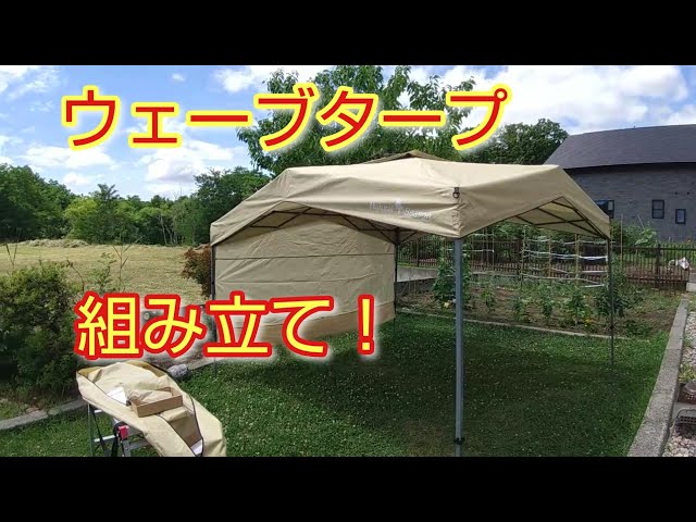 ナチュラルシーズン ベンチレーション付 ウェーブタープ 250 横幕付