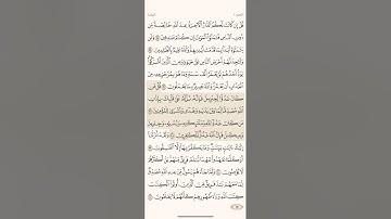 الصفحة الخامسة عشرة (15) من سورة البقرة مكررة لتيسير الحفظ بصوت الشيخ ياسر الدوسري (الجزء الاول)