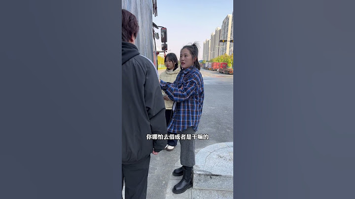 善待他人就是善待自己，大货车司机出门大货车司机在外不容易，还在医院，这个嚣张跋扈的主管良心何在，这种主管还有必要留在工厂吗？请善待他人打工人 大货车司机 杜姐文化传媒