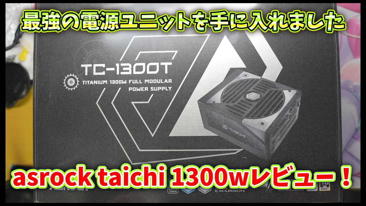 Self-Purchased Review] The Sold-Out Ultimate PSU!? Finally Got My