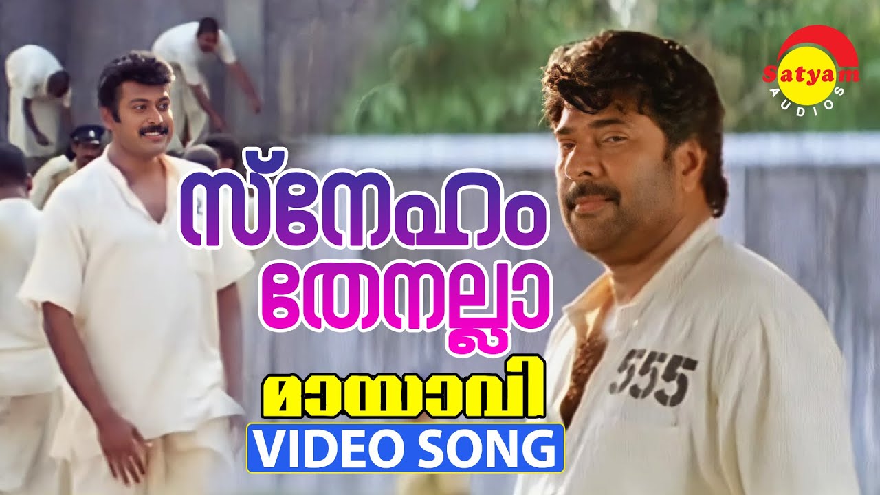 Sneham Thenalla  Video Song  Mayavi  Mammootty  Manoj K Jayan  Gopika