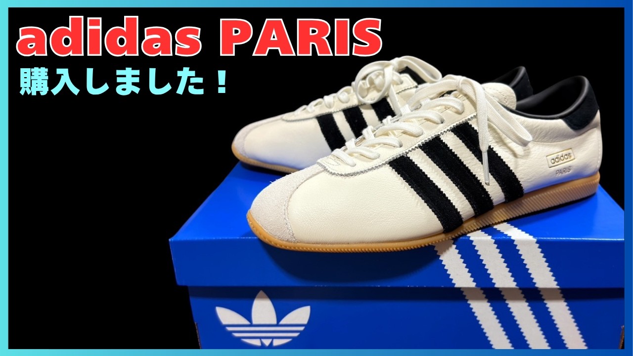パリで買ったやつ。 I bought the adidas PARIS! The ultimate choice for Euro vintage