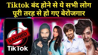 Tiktok ban reaction, mr.faisu, riyaz, jannat zubair, aamir siddiqui,
carryminaty, #tiktokban