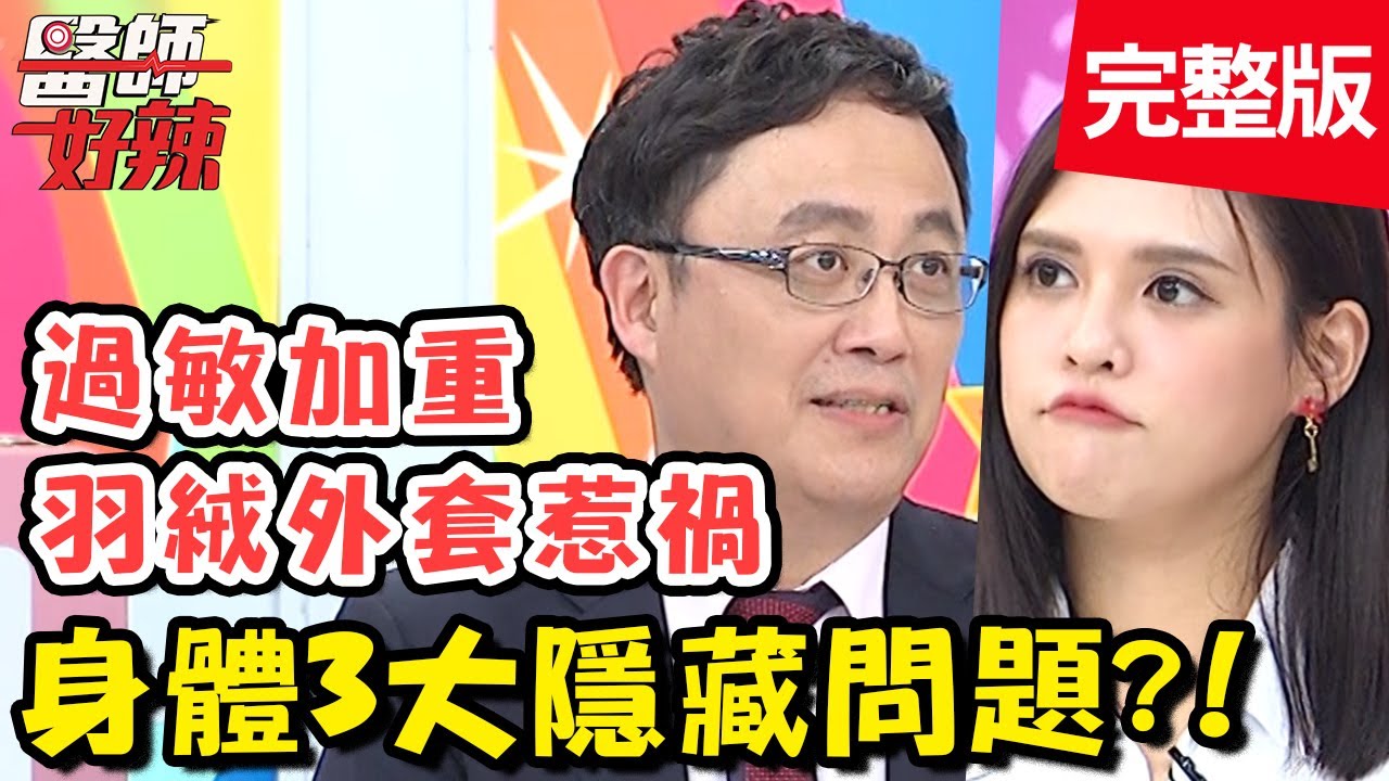 長年腰痛以為是腎結石 恐是腎癌細胞在作怪 醫師好辣 20210208 完整版身體3大隱藏問題ep1097 陳保仁林舒語 Youtube