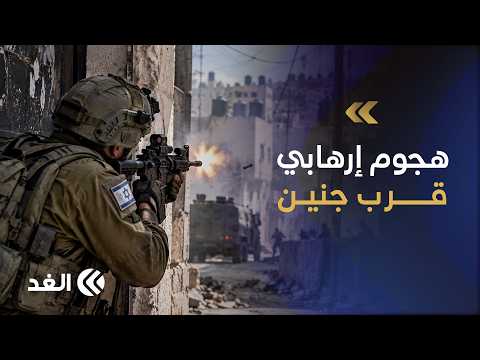 جندي إسرائيلي يطلق النار على شاب فلسطيني أعزل خلال مواجهات مع مستوطنين قرب جنين