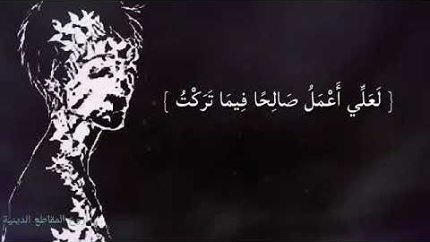 ﴿حَتّى إِذا جاءَ أَحَدَهُمُ المَوتُ قالَ رَبِّ ارجِعونِ﴾الشيخ ياسر الدوسري سوره المؤمنون