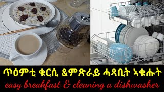 ጥዕምቲ ቁርሲ &ምጽራይ ሓጻቢት ኣቁሑት