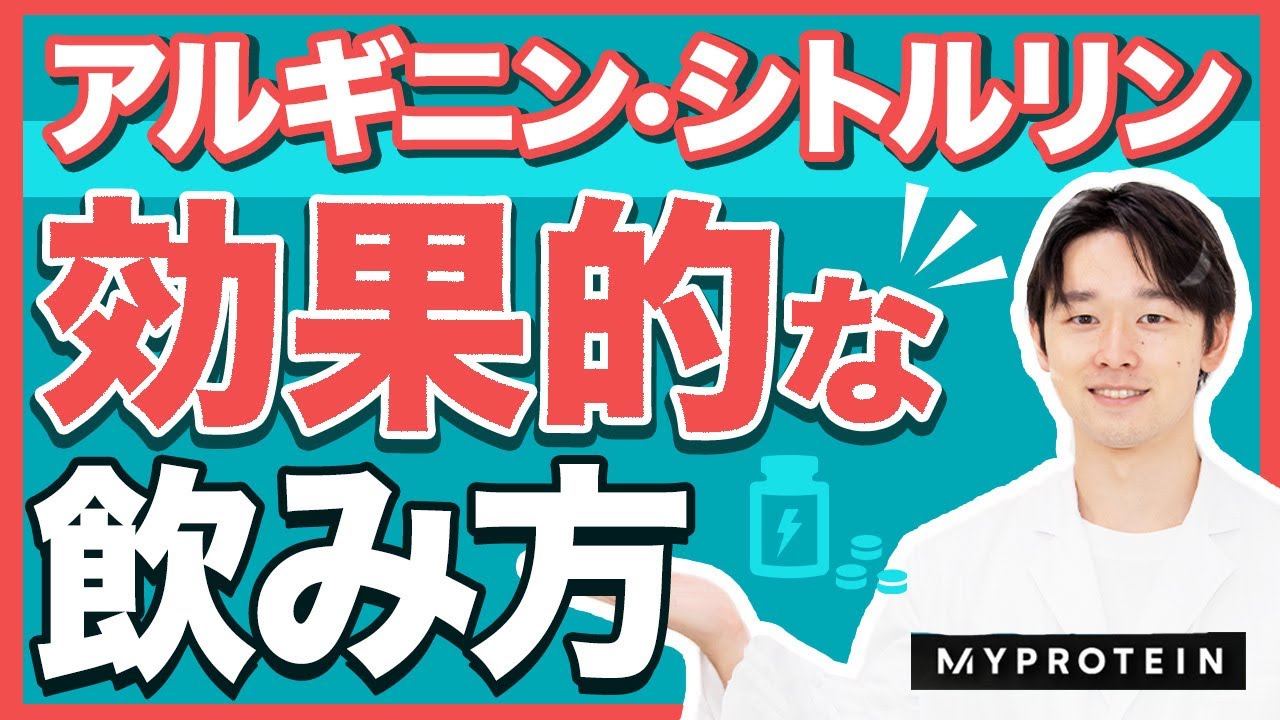 【筋トレ効率最大化】アルギニン・シトルリンの効果と摂取タイミング