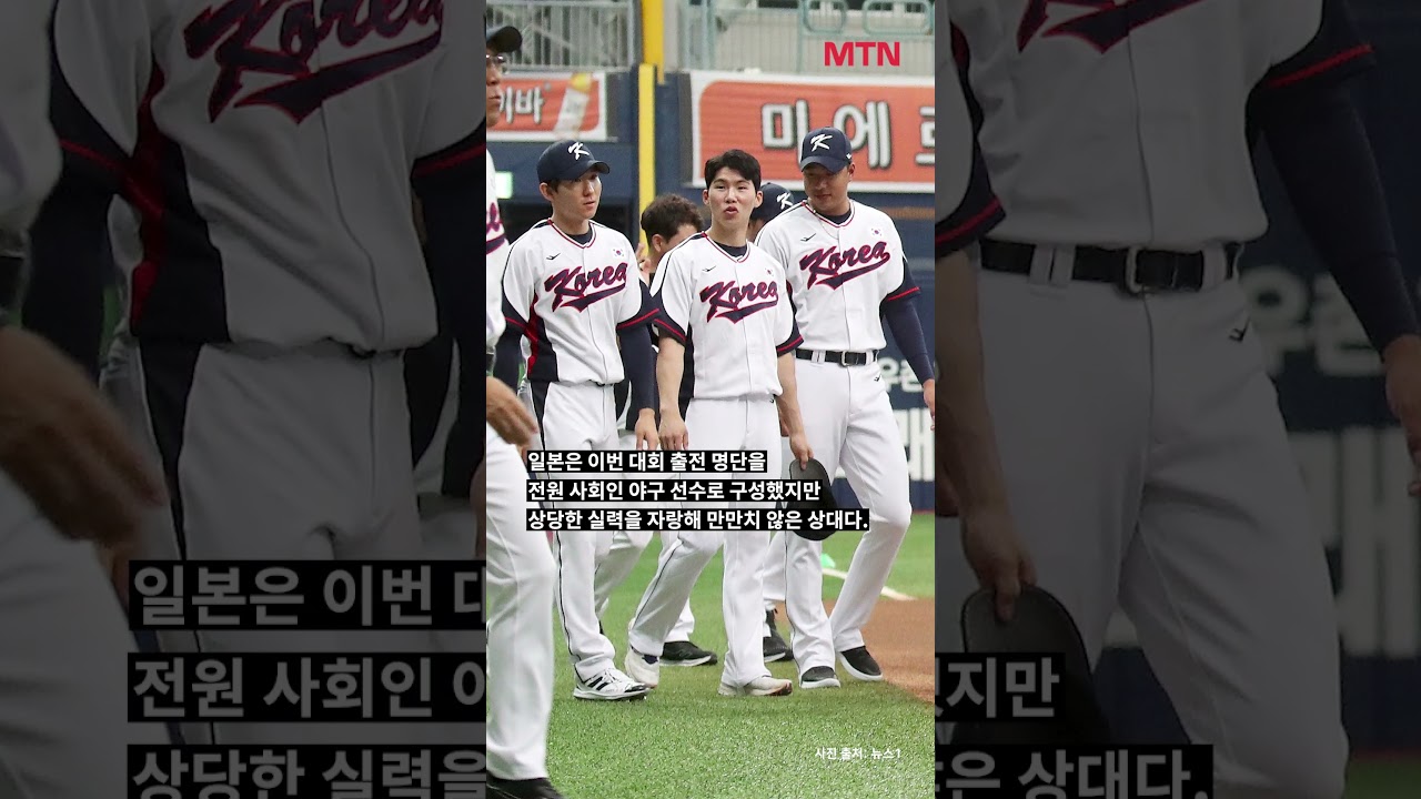 조직위도 주목하는 한국 야구 아시안게임 4연패 도전 #shorts