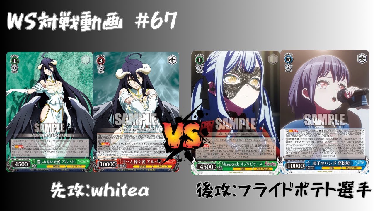 WS対戦動画】#67 オバロ宝電源 VS バンドリ宝門【ヴァイスシュヴァルツ