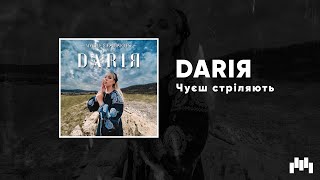 Dariя - Чуєш, Стріляють