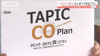 「コロナに克つ」宿泊プラン　ワクチン2回で対象に(2021年9月13日)