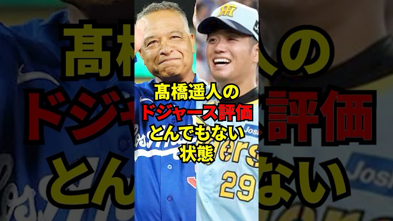 「怪我の多さは気になるが…」メジャーの阪神タイガース髙橋遥人への評価が的確すぎた