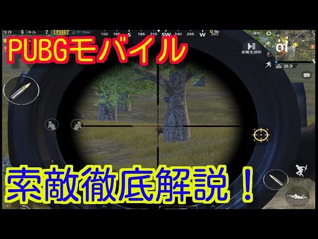 Pubgモバイル 初心者向け索敵解説 敵が見つからない方へ Pubgmobile スマホ版pubg Youtube