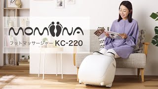 フットマッサージャー KC-220 商品紹介【フジ医療器公式】